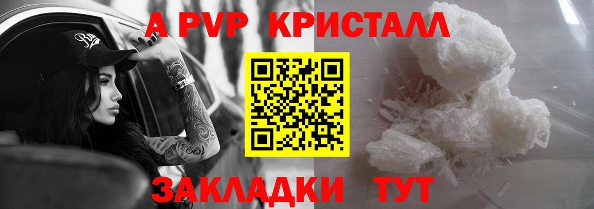 Alpha-PVP кристаллы  А ПВП СК  A PVP VHQ  Вход с VPN  Белорецк 