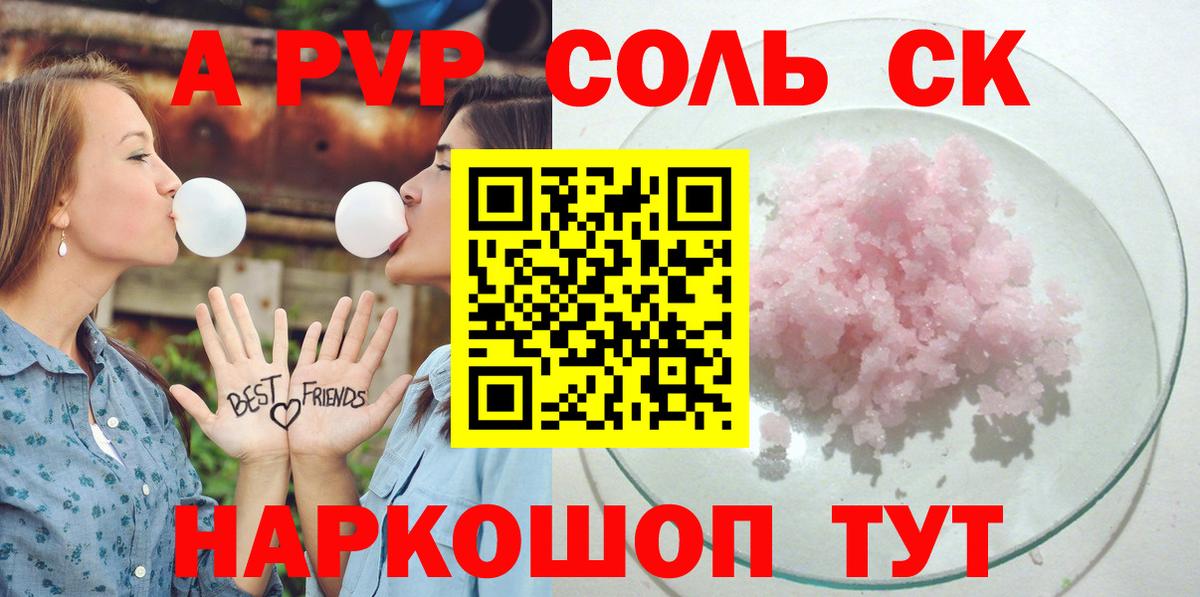 Альфа ПВП Crystall Белорецк