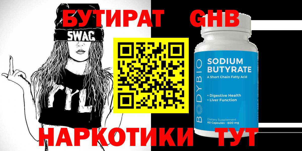 Бутират вода Белорецк