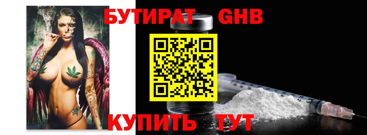 БУТИРАТ бутик  БУТИРАТ  Белорецк  Вход с VPN 