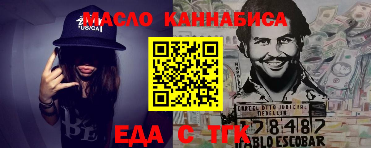 Белорецк  Еда ТГК марихуана  Вход с VPN 