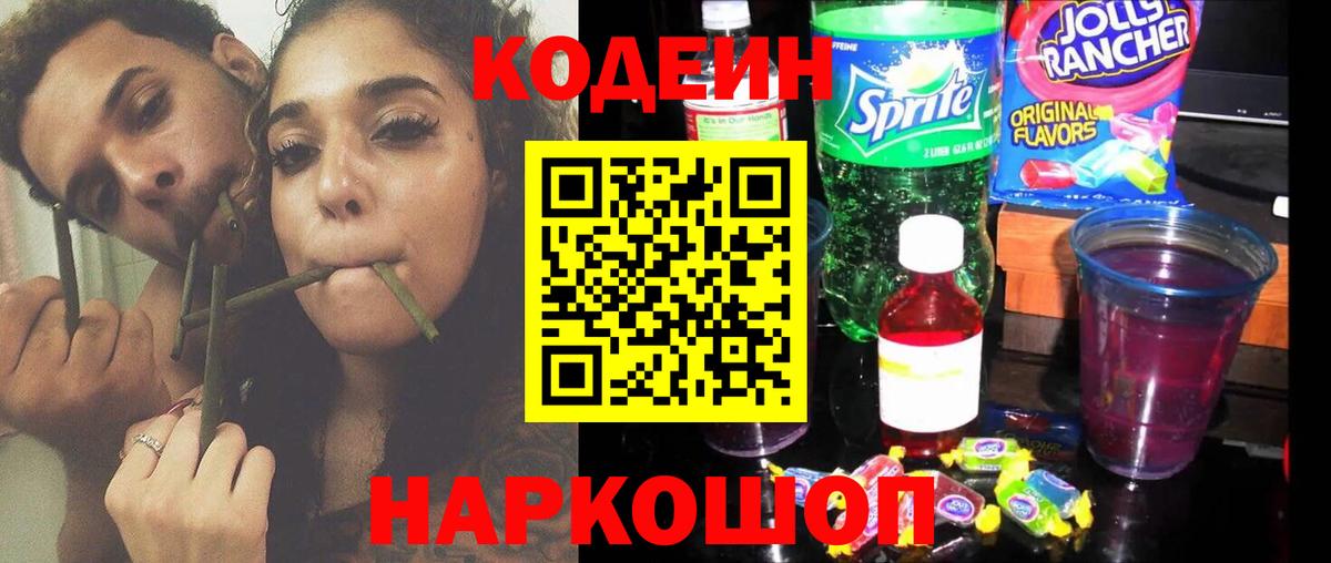 Кодеиновый сироп Lean Purple Drank  Вход с VPN  Белорецк  Кодеиновый сироп Lean Purple Drank 